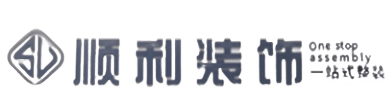 林周县顺利整装公司